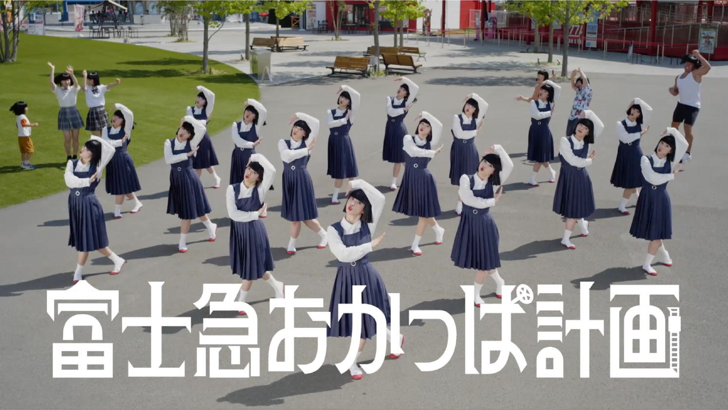 富士急おかっぱ計画