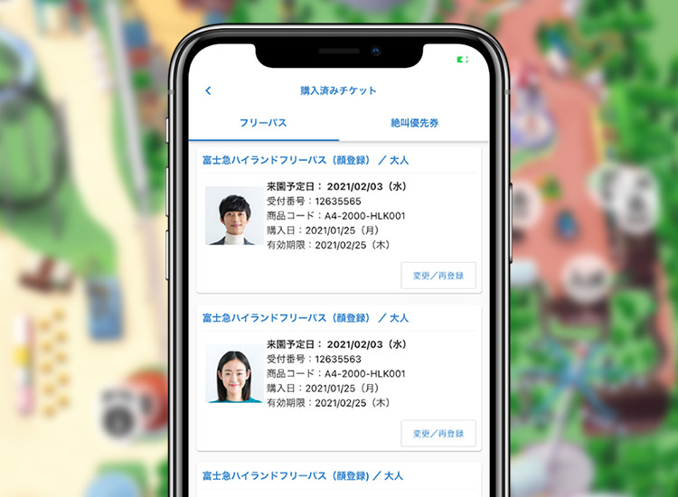 富士急ハイランド 公式アプリ