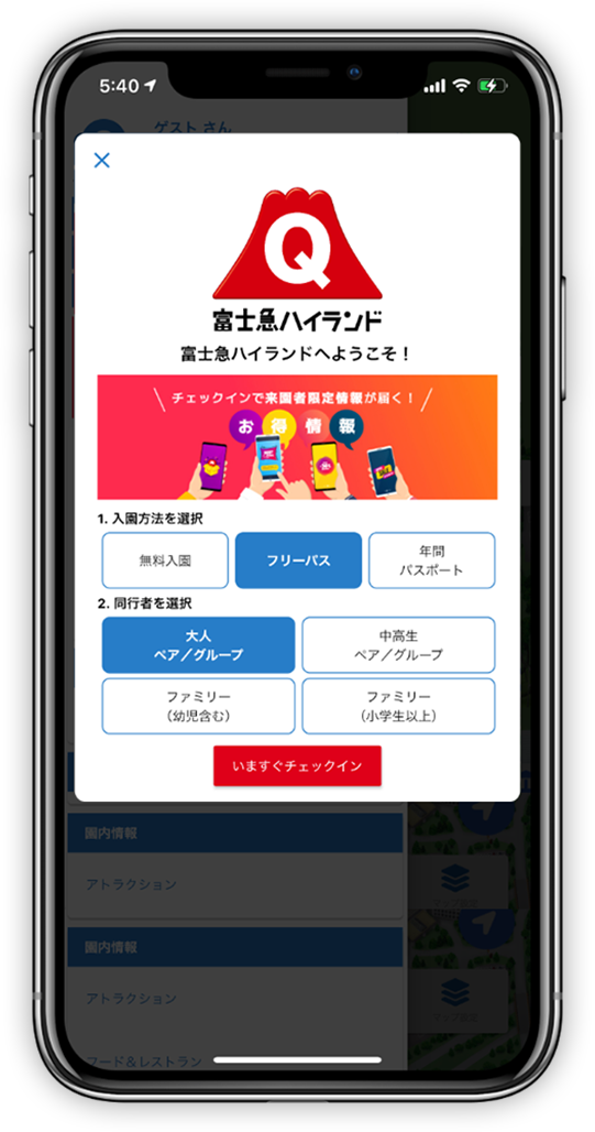 富士急ハイランド 公式アプリ