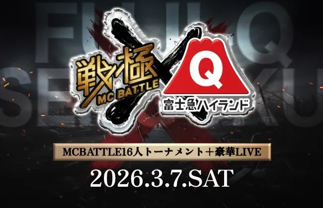 戦極MCBATTLE×富士急ハイランド